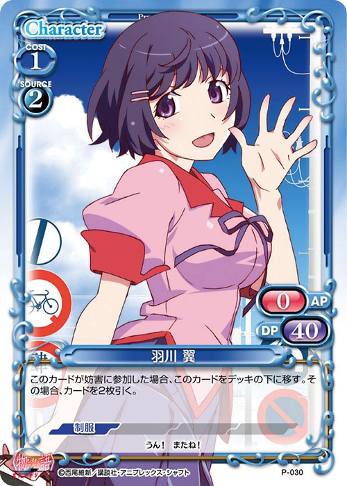 【傷】 PR 羽川 翼 | 販売 | 物語シリーズ セカンドシーズン 1.0 | プレシャスメモリーズ