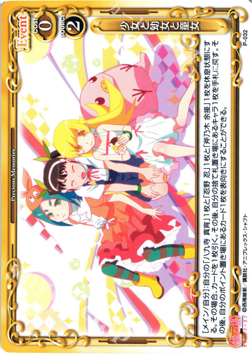 【傷】 PR 少女と幼女と童女 | 販売 | 物語シリーズ セカンドシーズン 1.0 | プレシャスメモリーズ