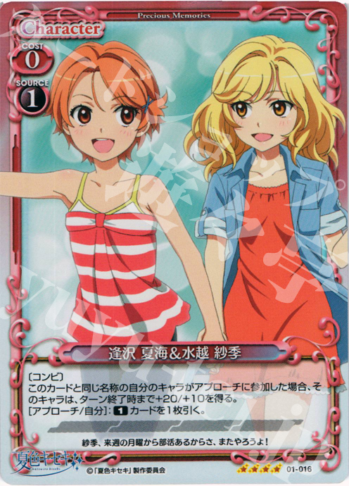 【傷】 SR 逢沢 夏海&水越 紗季 | 販売 | 夏色キセキ | プレシャスメモリーズ