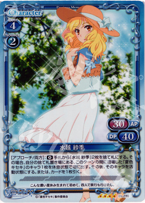 【傷】 SR 水越 紗季 | 販売 | 夏色キセキ | プレシャスメモリーズ