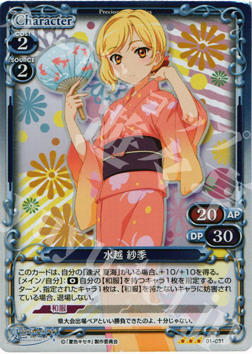 【傷】 P-R 水越 紗季 | 販売 | 夏色キセキ | プレシャスメモリーズ