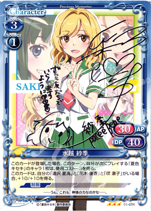 S-TD 水越 紗季(サイン入り) | 販売 | 夏色キセキ | プレシャスメモリーズ