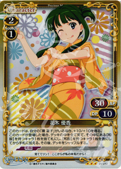 P-R 花木 優香 | 販売 | 夏色キセキ | プレシャスメモリーズ