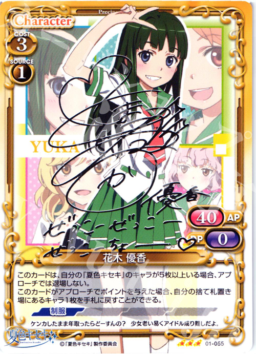 S-TD 花木 優香(サイン入り) | 販売 | 夏色キセキ | プレシャスメモリーズ