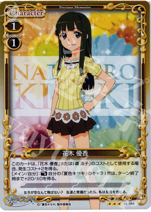 【傷】 P-R 花木 優香 | 販売 | 夏色キセキ | プレシャスメモリーズ