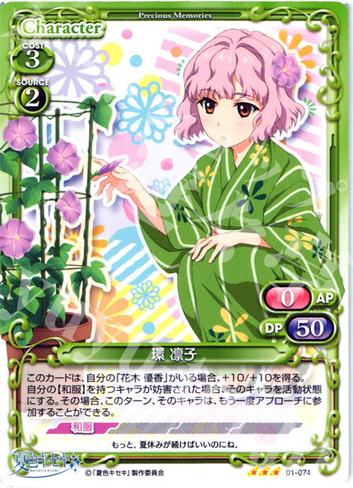 【傷】 R 環 凛子 | 販売 | 夏色キセキ | プレシャスメモリーズ