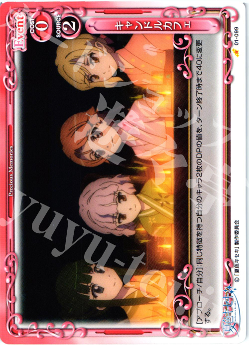 C キャンドルカフェ | 販売 | 夏色キセキ | プレシャスメモリーズ