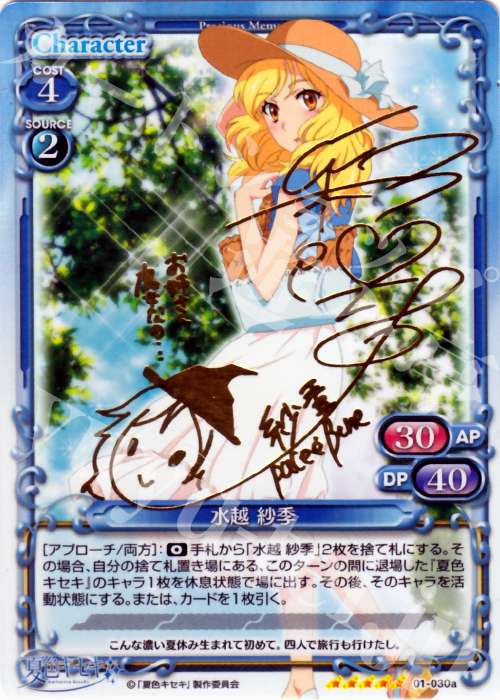 SP 水越 紗季(サイン入り) | 販売 | 夏色キセキ | プレシャスメモリーズ