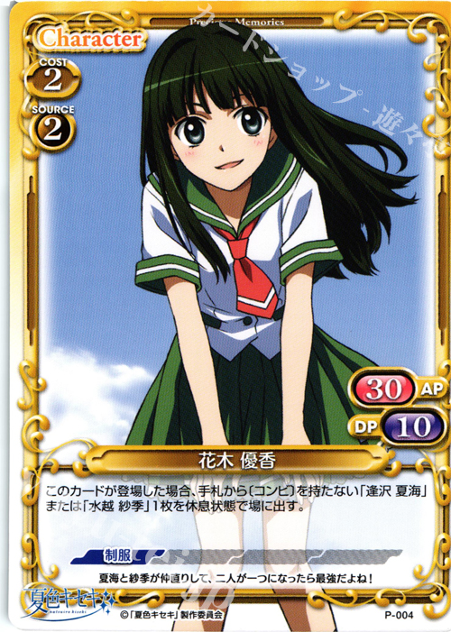 【傷】 PR 花木 優香 | 販売 | 夏色キセキ | プレシャスメモリーズ