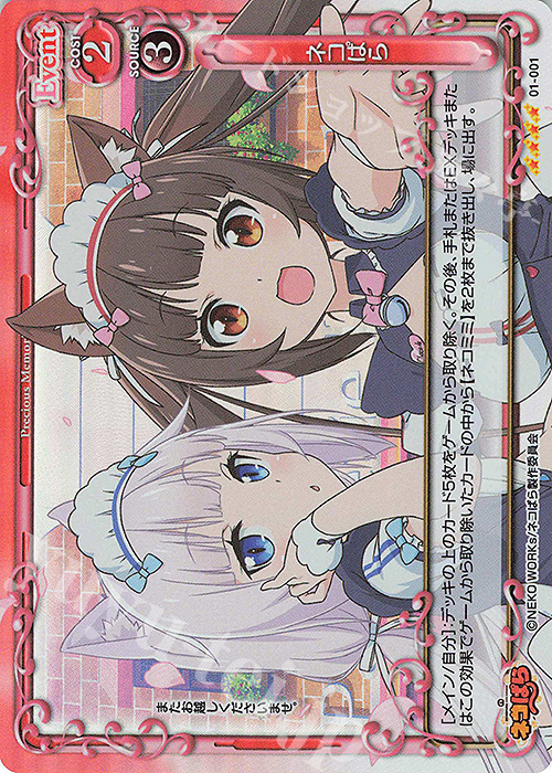 SR ネコぱら | 販売 | ネコぱら | プレシャスメモリーズ