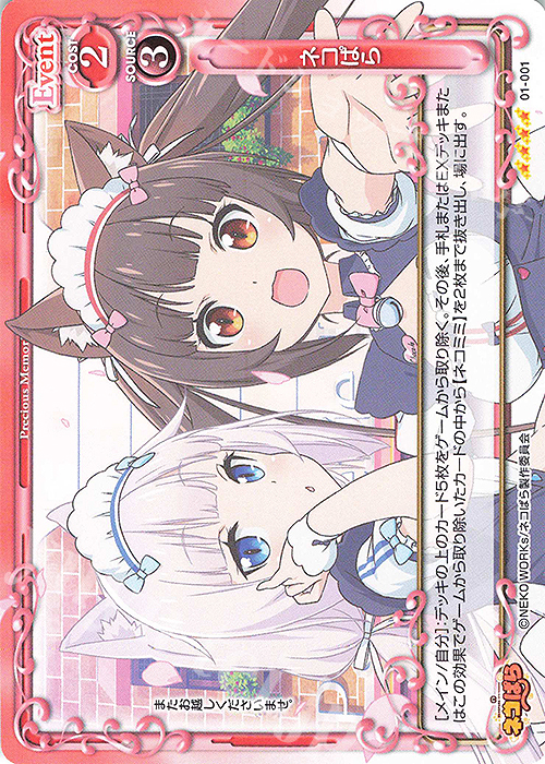 SR ネコぱら(ホロなし) | 販売 | ネコぱら | プレシャスメモリーズ
