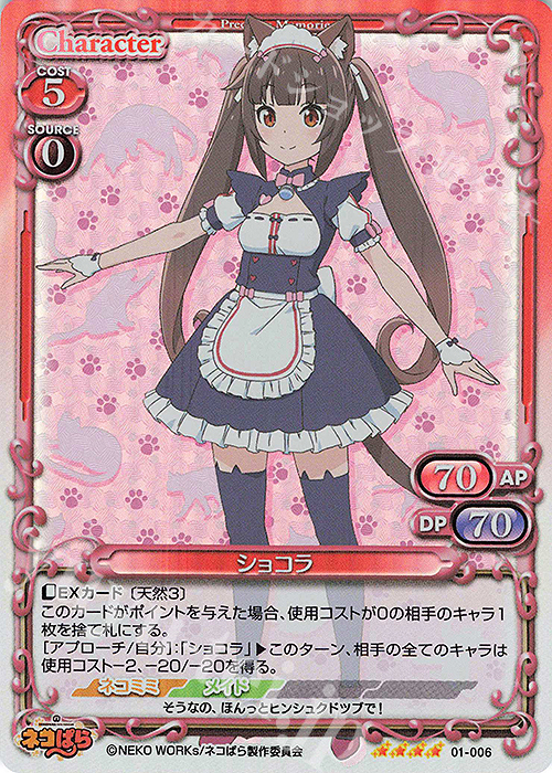 SR ショコラ | 買取 | ネコぱら | プレシャスメモリーズ