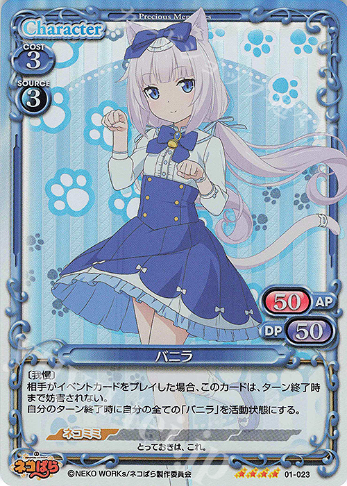 SR バニラ | 買取 | ネコぱら | プレシャスメモリーズ