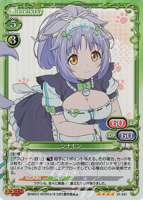 SR シナモン | 買取 | ネコぱら | プレシャスメモリーズ
