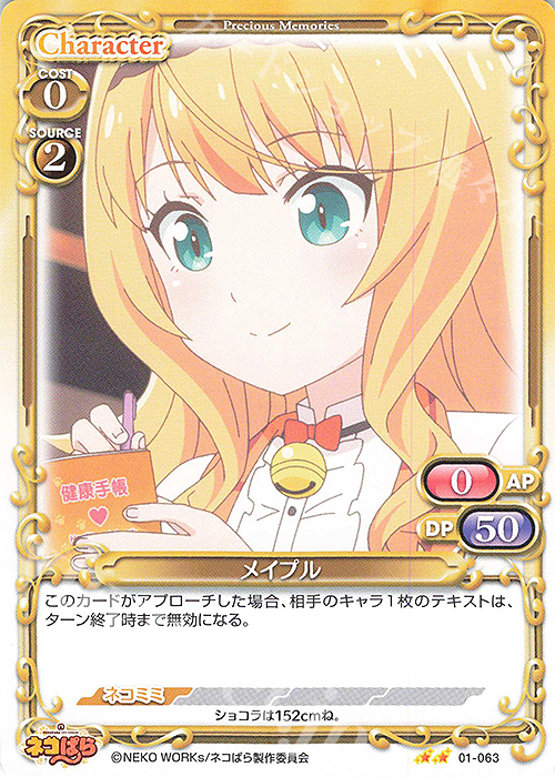 N メイプル | 販売 | ネコぱら | プレシャスメモリーズ