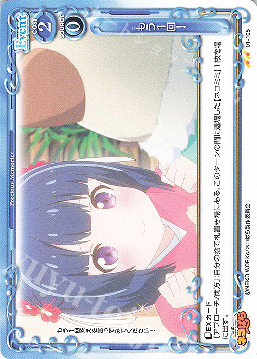 N もう1回！ | 販売 | ネコぱら | プレシャスメモリーズ