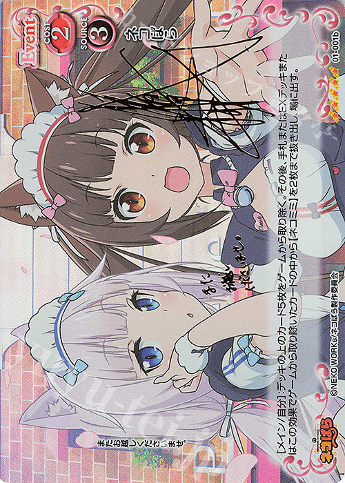 SP ネコぱら(佐伯伊織さんサイン入り) | 買取 | ネコぱら | プレシャスメモリーズ