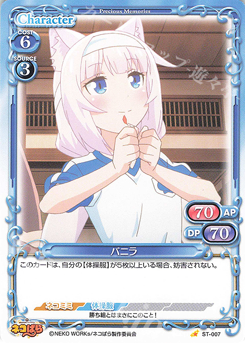 ST バニラ | 販売 | ネコぱら | プレシャスメモリーズ