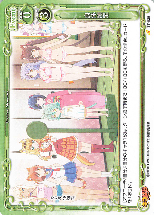 ST 身体測定 | 販売 | ネコぱら | プレシャスメモリーズ