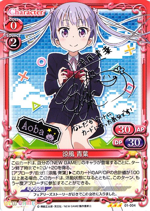 S-TD 涼風 青葉(サイン入り) | 買取 | NEW GAME! | プレシャスメモリーズ