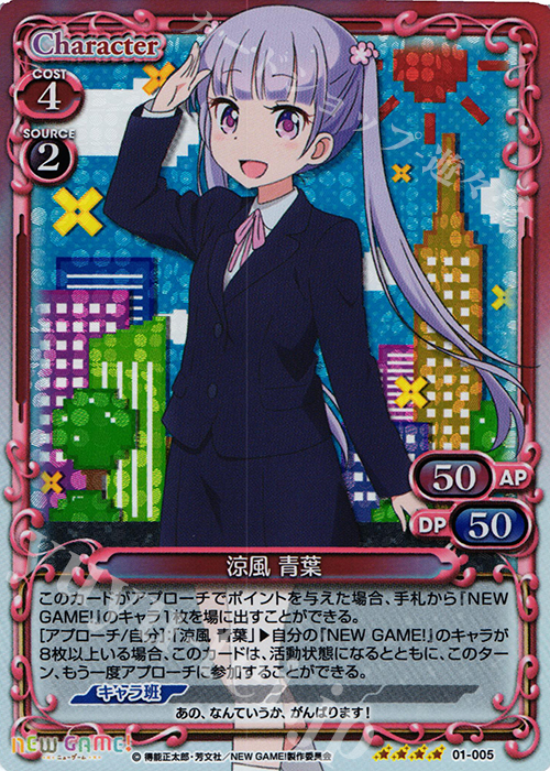 SR 涼風 青葉 | 買取 | NEW GAME! | プレシャスメモリーズ