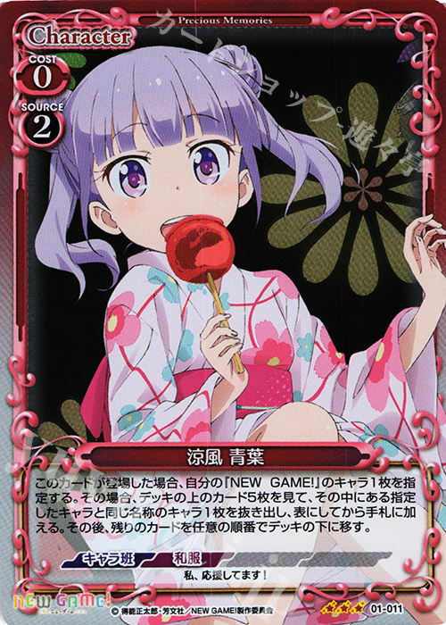 【傷】 R 涼風 青葉(ホロ) | 販売 | NEW GAME! | プレシャスメモリーズ