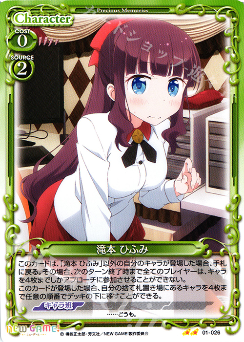 【傷】 UC 滝本 ひふみ | 販売 | NEW GAME! | プレシャスメモリーズ