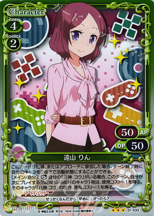 【傷】 R 遠山 りん(ホロ) | 販売 | NEW GAME! | プレシャスメモリーズ