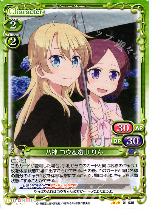 【傷】 UC 八神 コウ&遠山 りん | 販売 | NEW GAME! | プレシャスメモリーズ