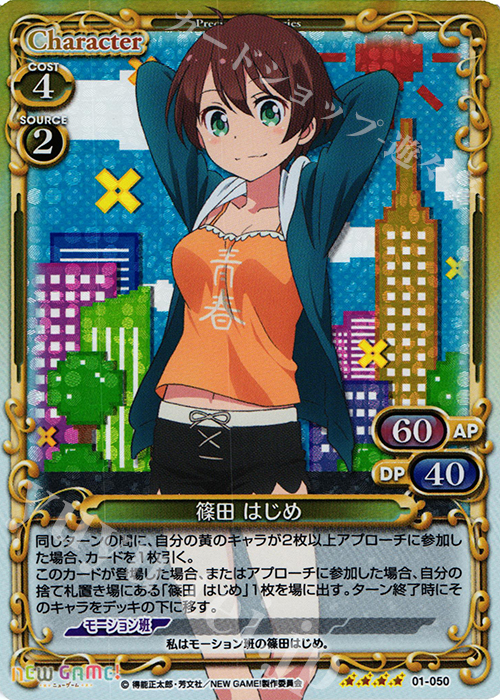 【傷】 SR 篠田 はじめ | 販売 | NEW GAME! | プレシャスメモリーズ