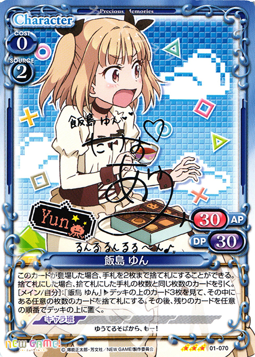 S-TD 飯島 ゆん(サイン入り) | 販売 | NEW GAME! | プレシャスメモリーズ