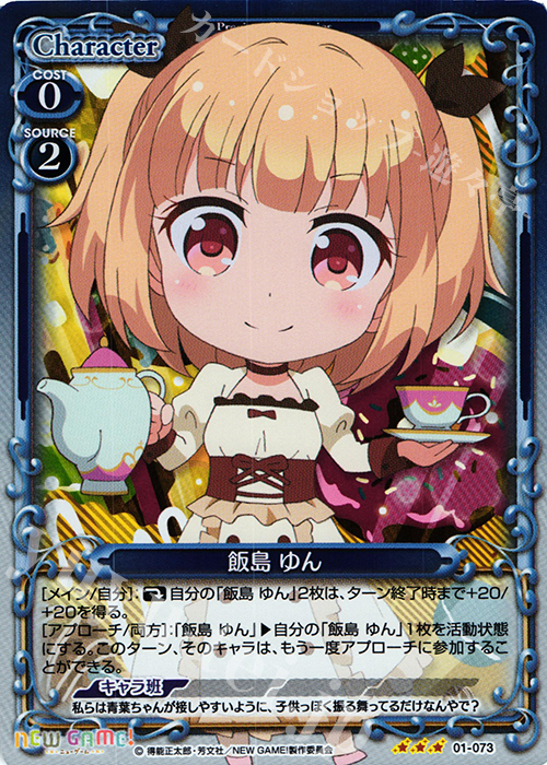 【傷】 R 飯島 ゆん(ホロ) | 販売 | NEW GAME! | プレシャスメモリーズ