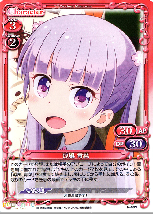 【傷】 PR 涼風 青葉 | 販売 | NEW GAME! | プレシャスメモリーズ
