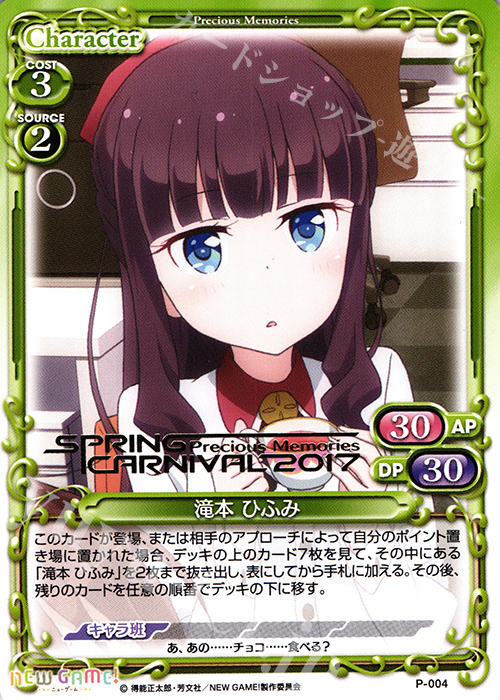 PR 滝本 ひふみ(PMスプリングカーニバル2017金箔押し仕様) | 販売 | NEW GAME! | プレシャスメモリーズ