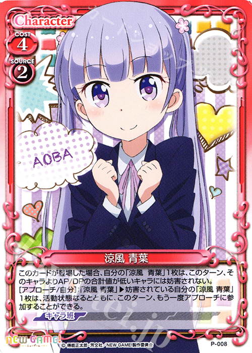 【傷】 PR 涼風 青葉 | 販売 | NEW GAME! | プレシャスメモリーズ