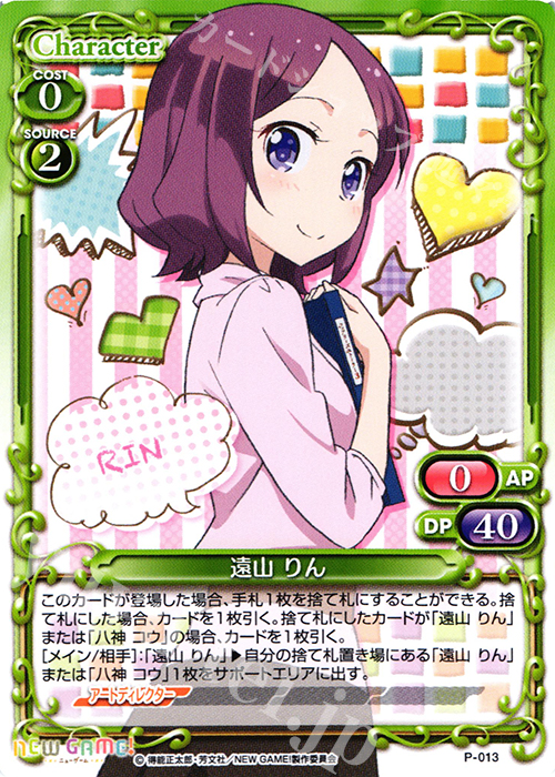 【傷】 PR 遠山 りん | 販売 | NEW GAME! | プレシャスメモリーズ