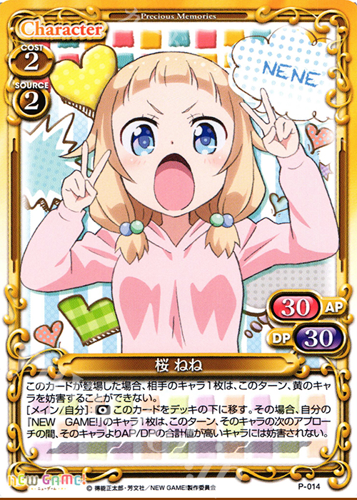 【傷】 PR 桜 ねね | 販売 | NEW GAME! | プレシャスメモリーズ