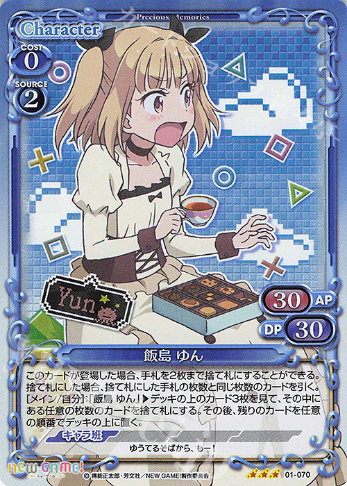 P-TD 飯島 ゆん(ホロ) | 販売 | NEW GAME! | プレシャスメモリーズ