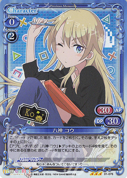 P-TD 八神 コウ(ホロ) | 販売 | NEW GAME! | プレシャスメモリーズ