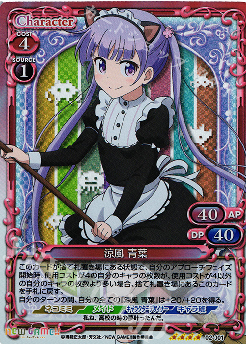 【傷】 SR 涼風 青葉 | 販売 | NEW GAME!! | プレシャスメモリーズ