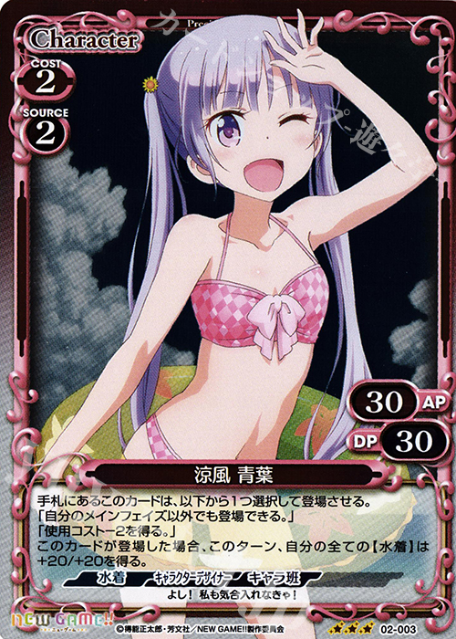 R 涼風 青葉 | 販売 | NEW GAME!! | プレシャスメモリーズ