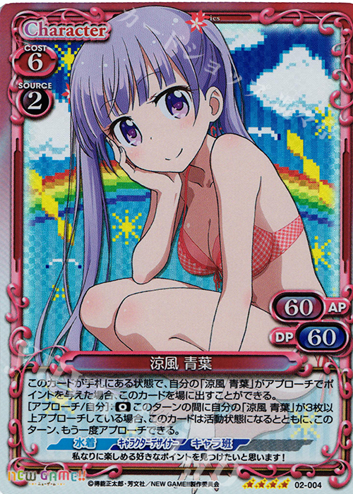 SR 涼風 青葉 | 買取 | NEW GAME!! | プレシャスメモリーズ