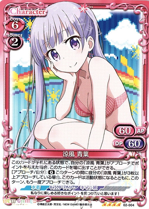 SR 涼風 青葉(ホロなし) | 買取 | NEW GAME!! | プレシャスメモリーズ