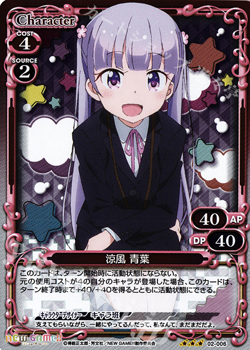 R 涼風 青葉 | 販売 | NEW GAME!! | プレシャスメモリーズ