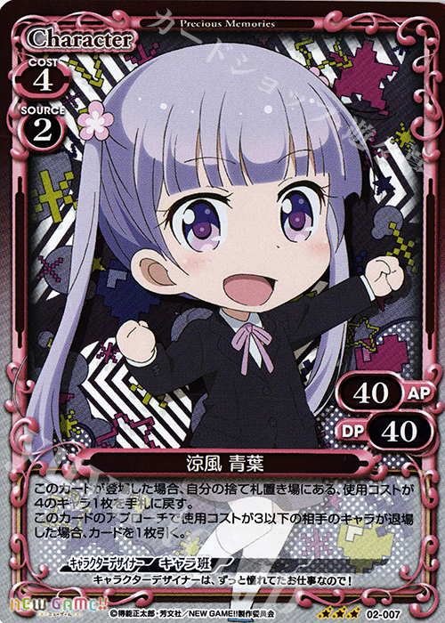 R 涼風 青葉 | 販売 | NEW GAME!! | プレシャスメモリーズ