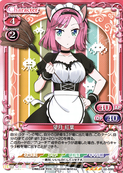SR 望月 紅葉(ホロなし) | 販売 | NEW GAME!! | プレシャスメモリーズ