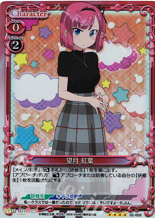 SR 望月 紅葉 | 販売 | NEW GAME!! | プレシャスメモリーズ