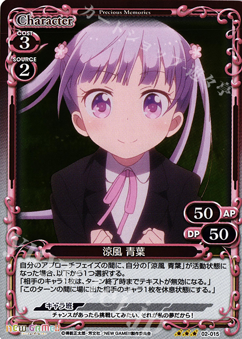 R 涼風 青葉 | 販売 | NEW GAME!! | プレシャスメモリーズ