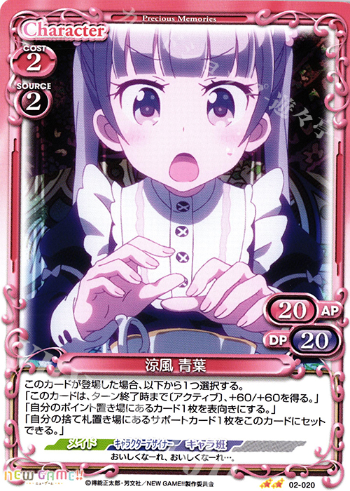 UC 涼風 青葉 | 販売 | NEW GAME!! | プレシャスメモリーズ