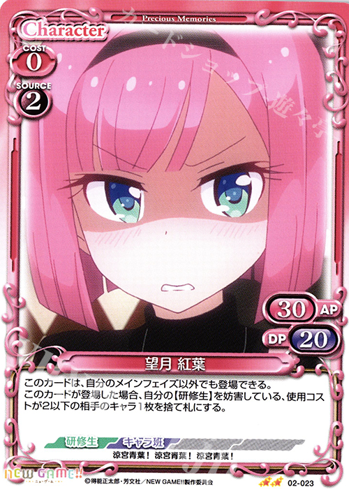 【傷】 UC 望月 紅葉 | 販売 | NEW GAME!! | プレシャスメモリーズ